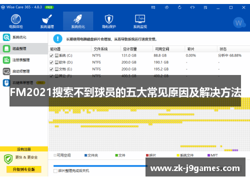 FM2021搜索不到球员的五大常见原因及解决方法
