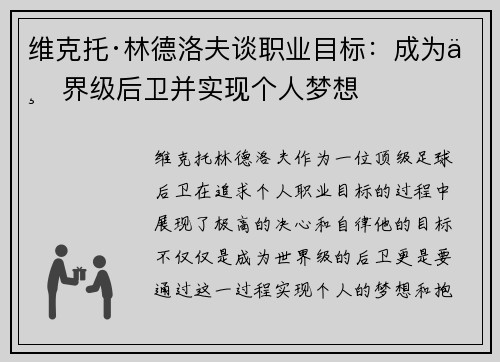 维克托·林德洛夫谈职业目标:成为世界级后卫并实现个人梦想 维克托·林德洛夫谈职业目标:成为世界级后卫并实现个人梦想