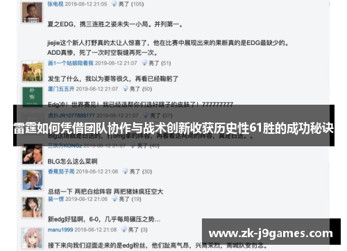 雷霆如何凭借团队协作与战术创新收获历史性61胜的成功秘诀