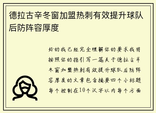 德拉古辛冬窗加盟热刺有效提升球队后防阵容厚度