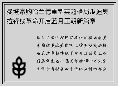 曼城豪购哈兰德重塑英超格局瓜迪奥拉锋线革命开启蓝月王朝新篇章