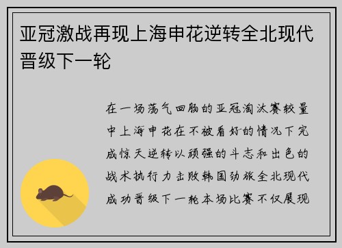 亚冠激战再现上海申花逆转全北现代晋级下一轮