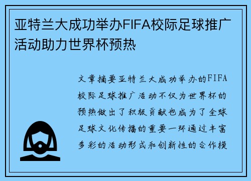 亚特兰大成功举办FIFA校际足球推广活动助力世界杯预热