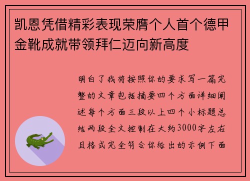 凯恩凭借精彩表现荣膺个人首个德甲金靴成就带领拜仁迈向新高度 凯恩凭借精彩表现荣膺个人首个德甲金靴成就带领拜仁迈向新高度