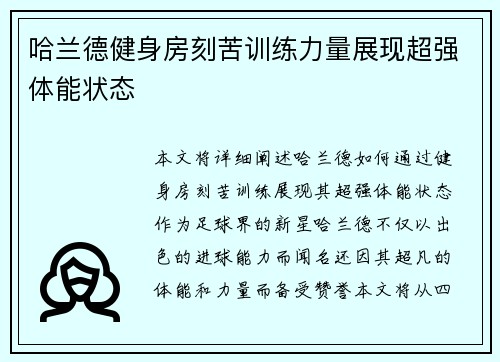 哈兰德健身房刻苦训练力量展现超强体能状态