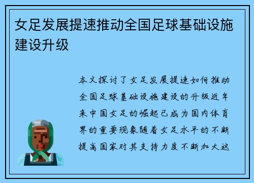女足发展提速推动全国足球基础设施建设升级