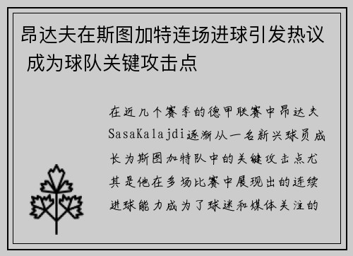 昂达夫在斯图加特连场进球引发热议 成为球队关键攻击点