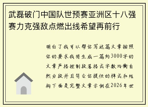 武磊破门中国队世预赛亚洲区十八强赛力克强敌点燃出线希望再前行