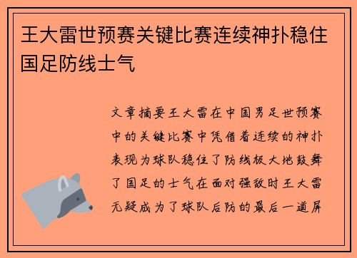 王大雷世预赛关键比赛连续神扑稳住国足防线士气